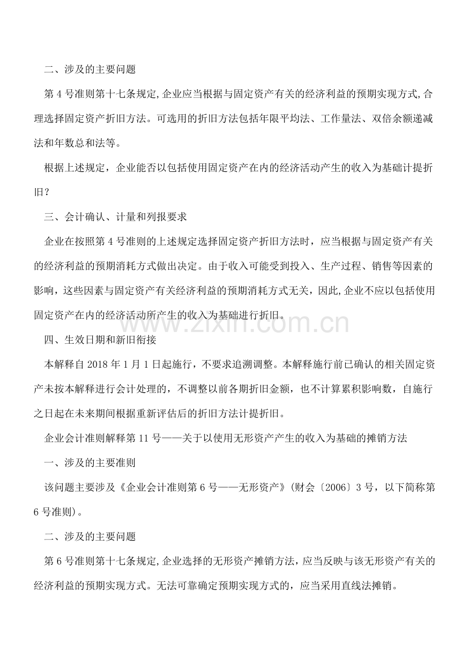 重磅--财政部发布四项企业会计准则解释!不对照学习还怎么当好会计？.doc_第3页