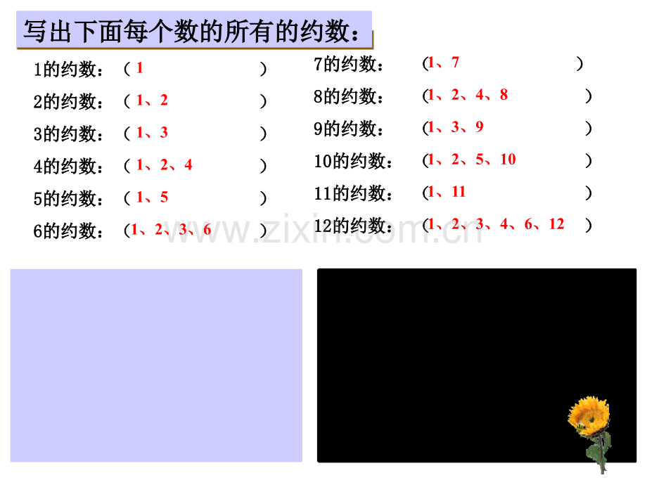 质数和合数教学5PPT课件.ppt_第2页