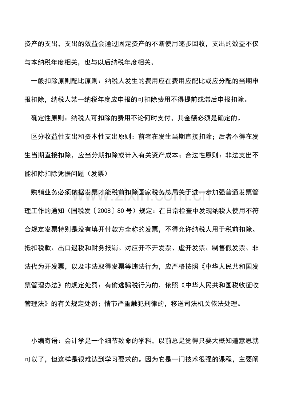 会计实务：09企业所得税汇算清缴会计应关注问题(二).doc_第2页