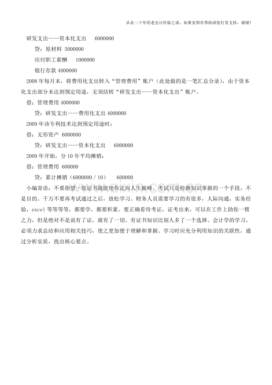 研发费用的归集和核算【会计实务经验之谈】.doc_第3页