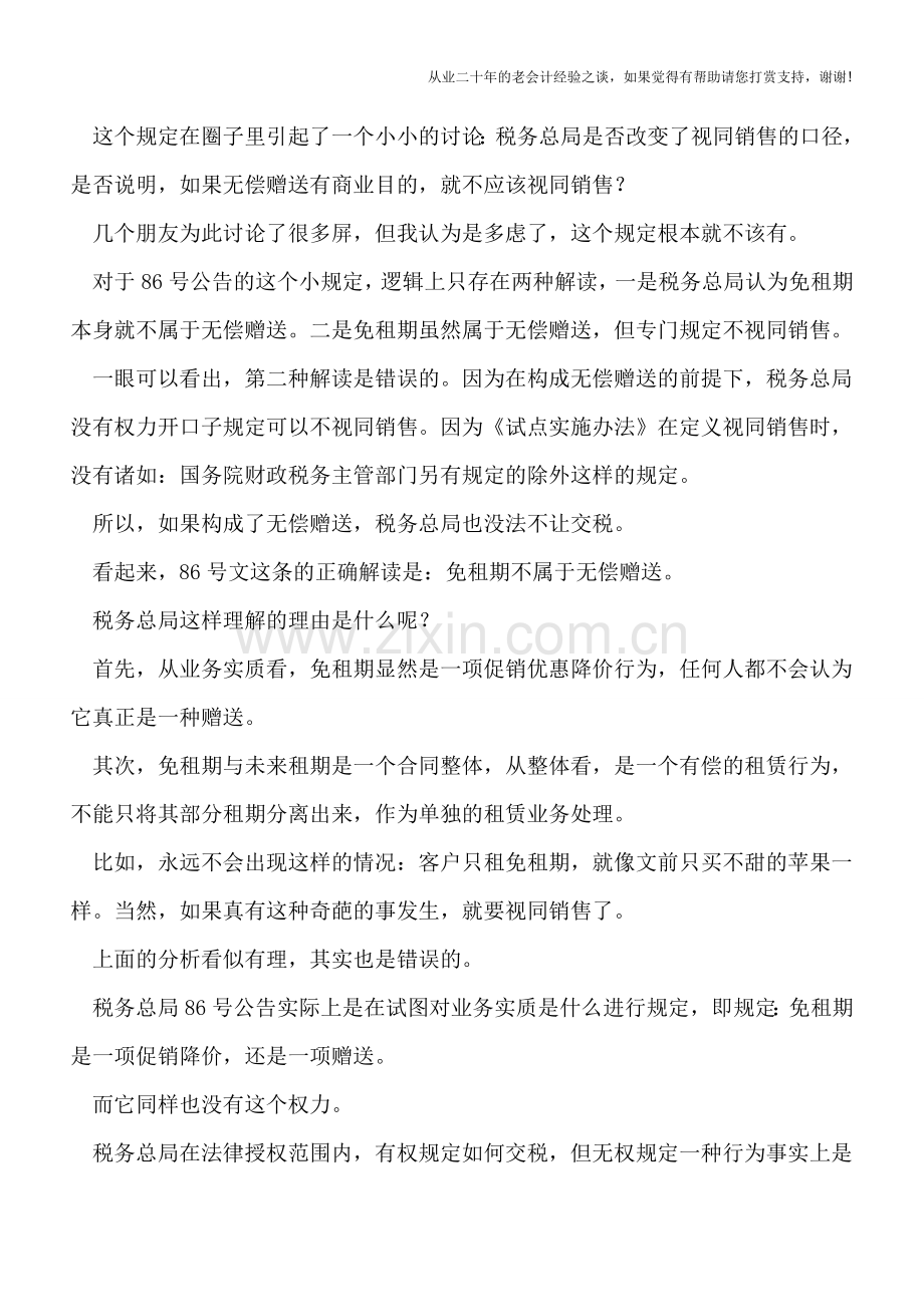 税务总局改变了视同销售的口径.doc_第2页