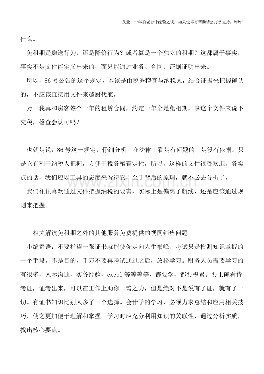 税务总局改变了视同销售的口径.doc_第3页