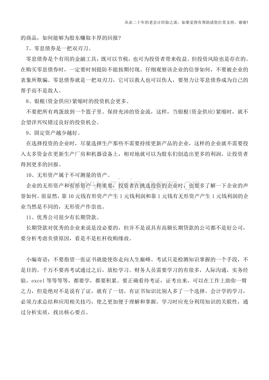 从本质上解读资产负债表【会计实务经验之谈】.doc_第2页