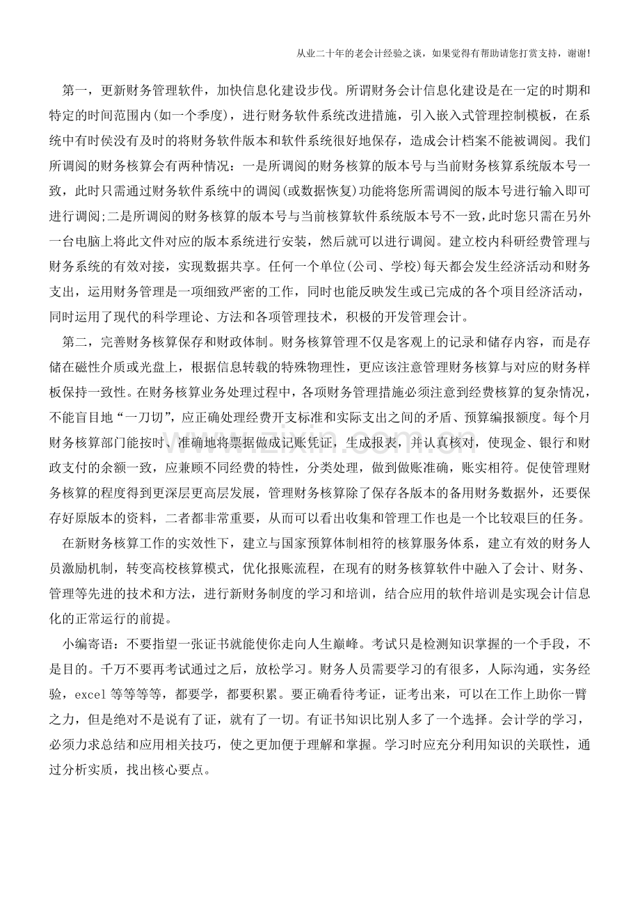 财务核算的时效性【会计实务经验之谈】.doc_第2页