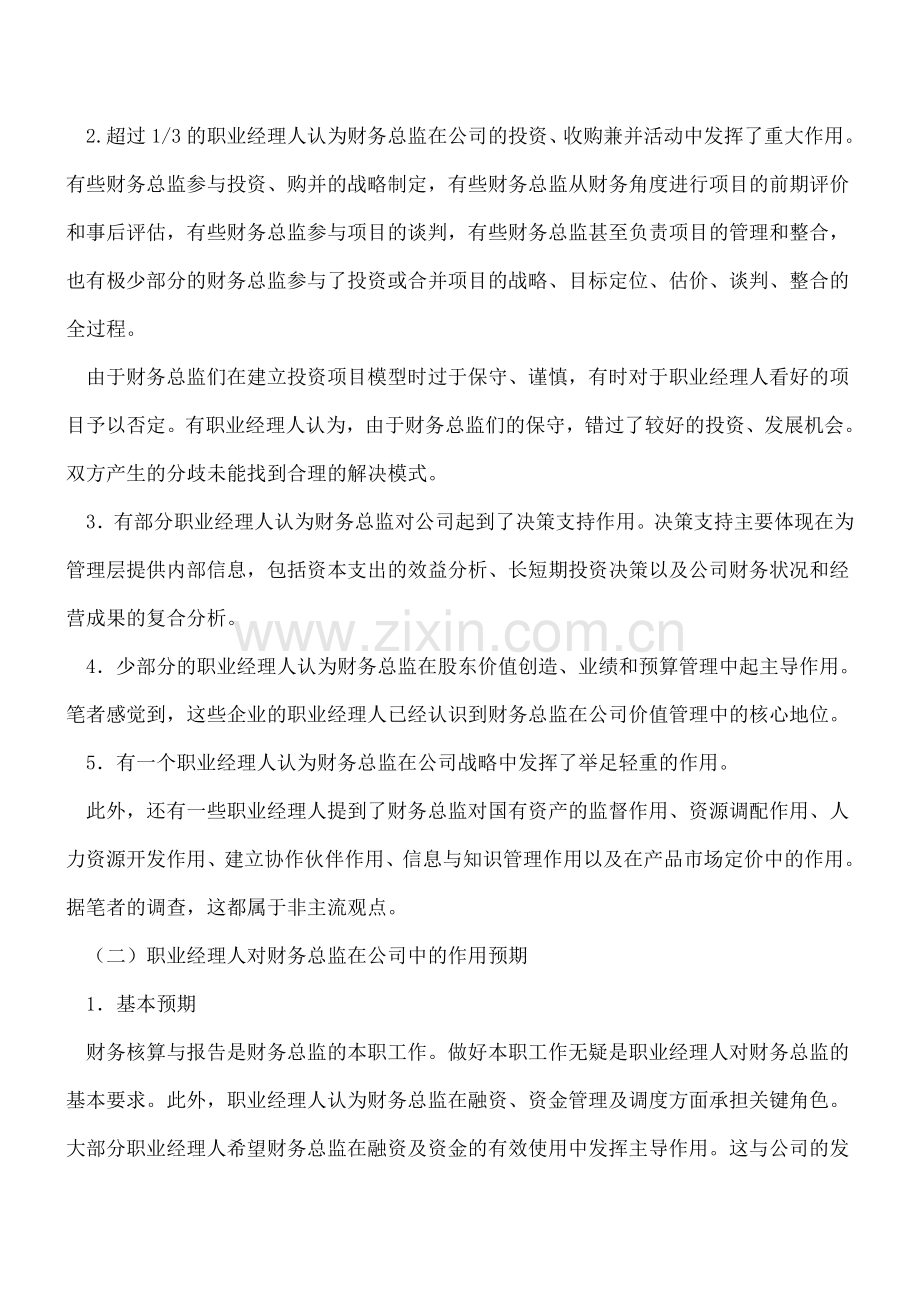 职业经理人眼中的财务总监.doc_第2页