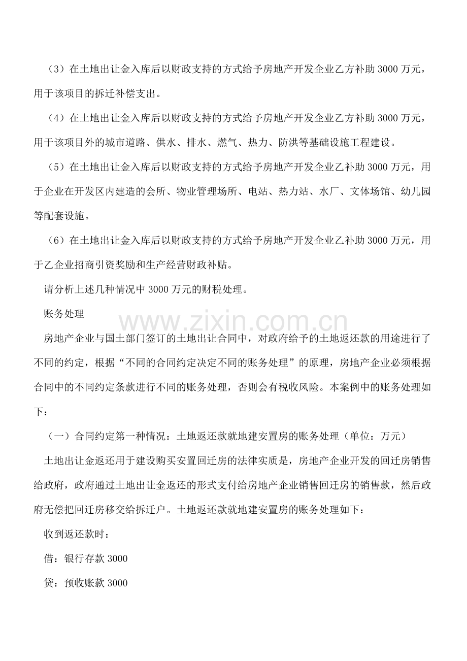 合同控税的核心：财税处理与合同相匹配.doc_第2页