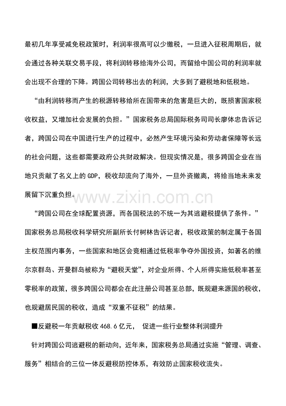 会计实务：跨国公司利税转移反避税知识.doc_第2页