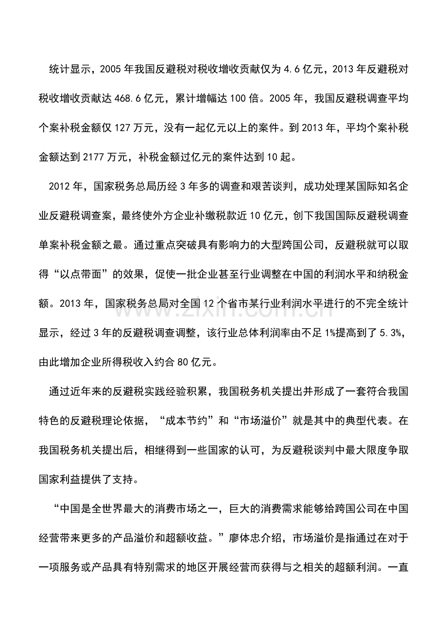 会计实务：跨国公司利税转移反避税知识.doc_第3页