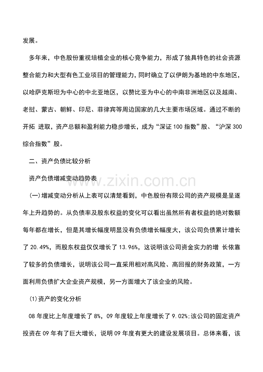 会计实务：经典案例-公司财务报表分析.doc_第2页