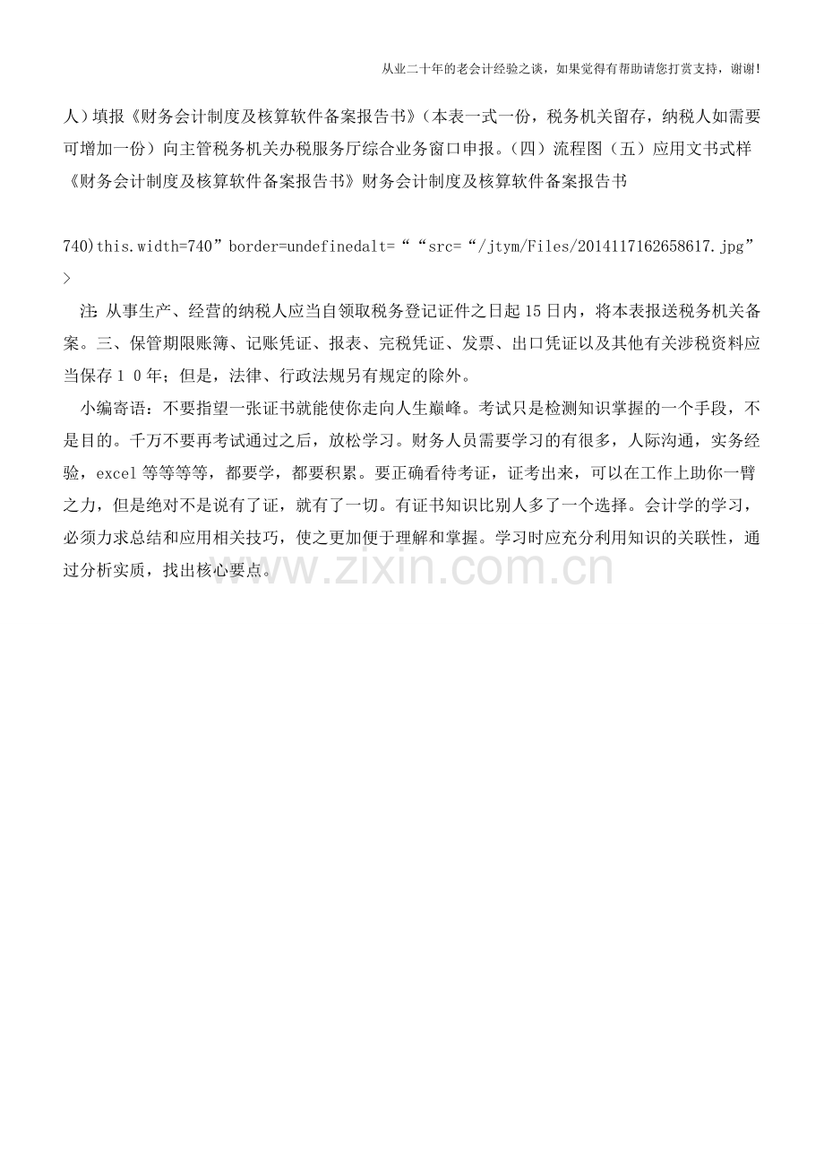 福建国税：企业账簿管理(老会计人的经验).doc_第2页