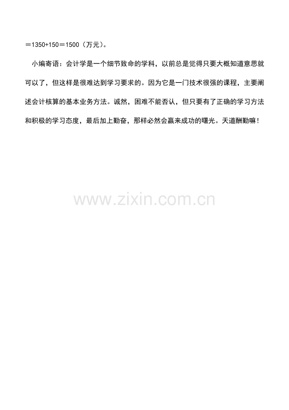 会计实务：预提出包工程费账务处理.doc_第3页