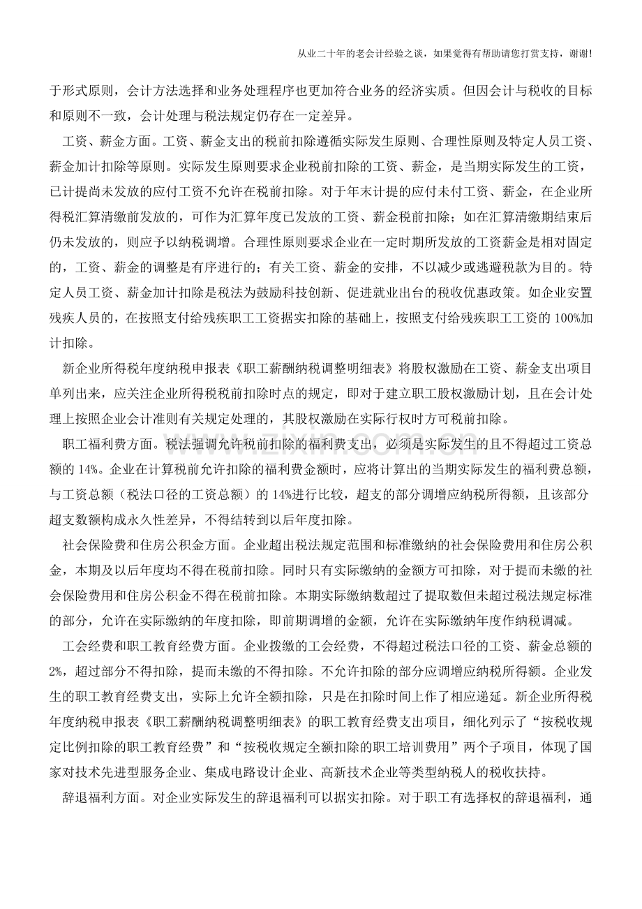 职工薪酬会计与税收处理差异【会计实务经验之谈】.doc_第2页