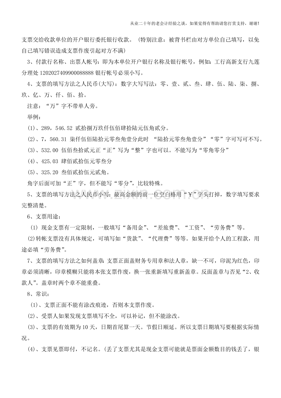 支票填写方法汇总【会计实务经验之谈】.doc_第2页