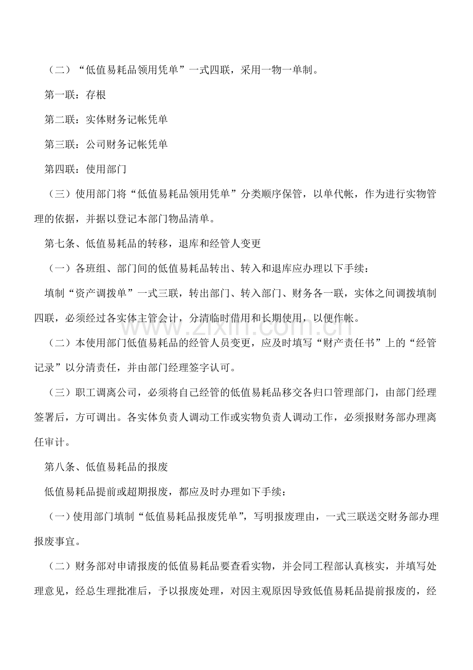 低值易耗品管理办法相关规定.doc_第3页