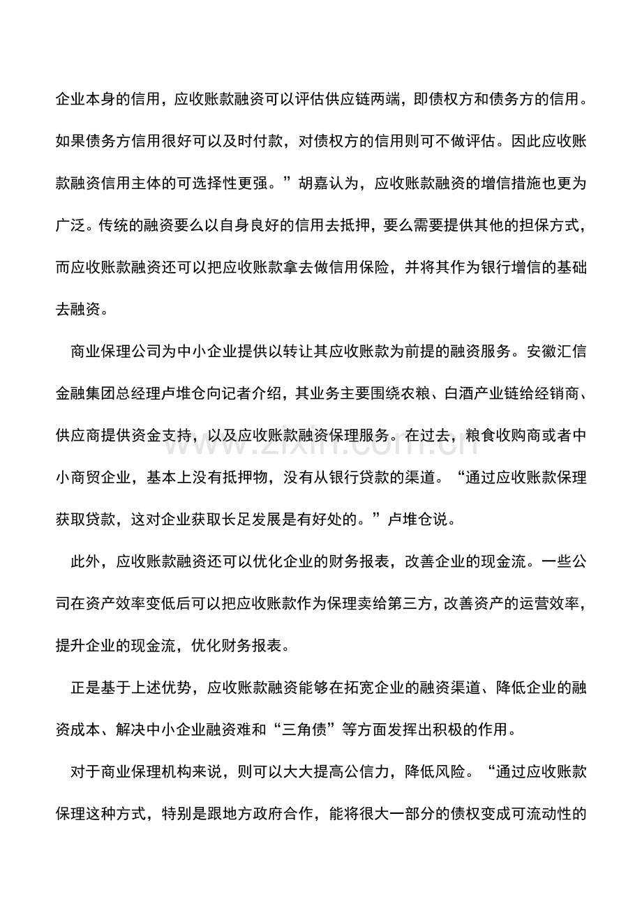 会计实务：用应收账款融资？不知道你就OUT啦!.doc_第2页