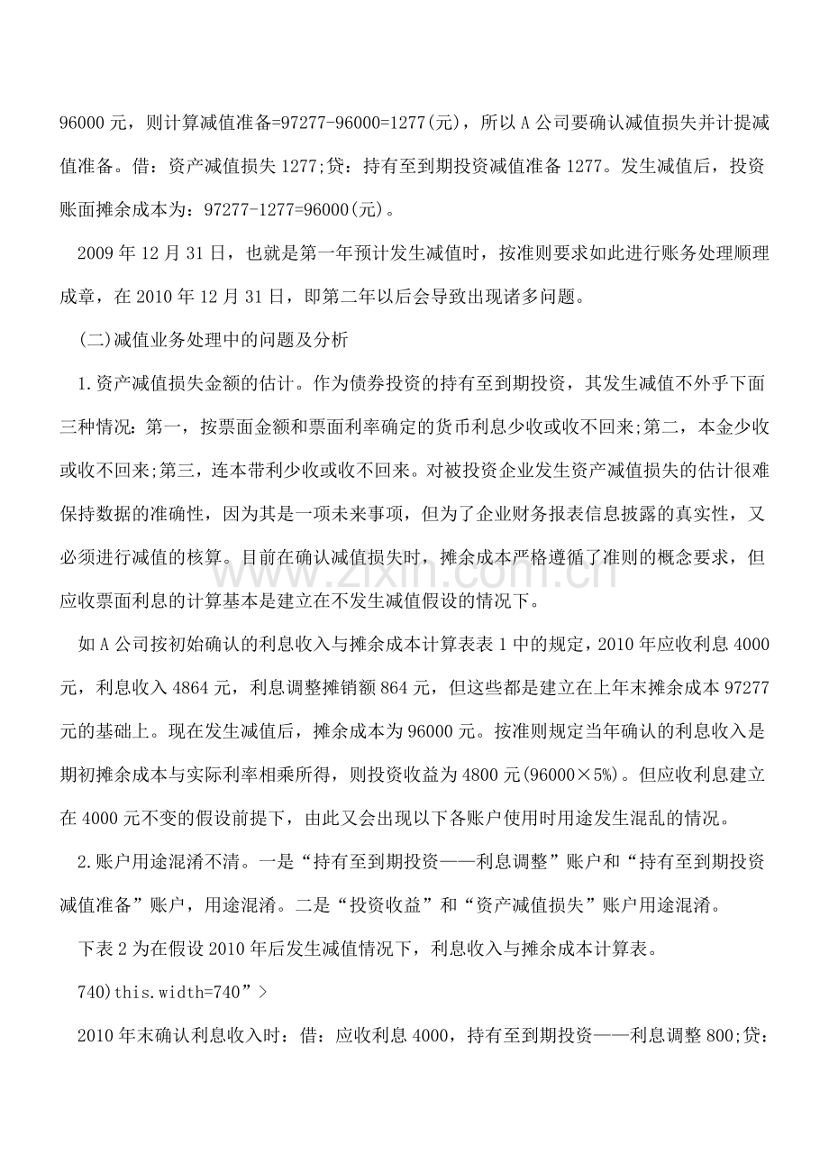 金融资产减值会计核算.doc_第2页