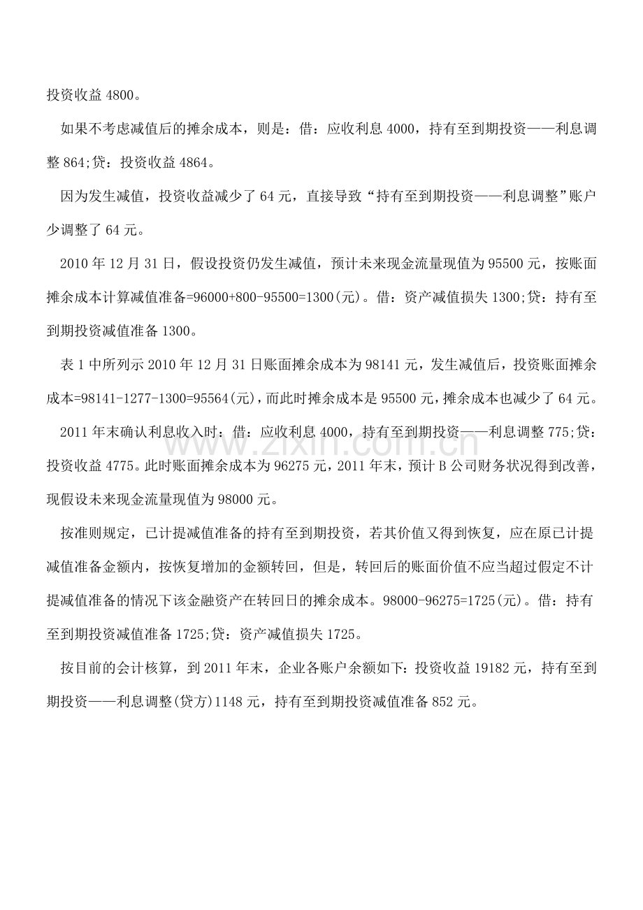 金融资产减值会计核算.doc_第3页