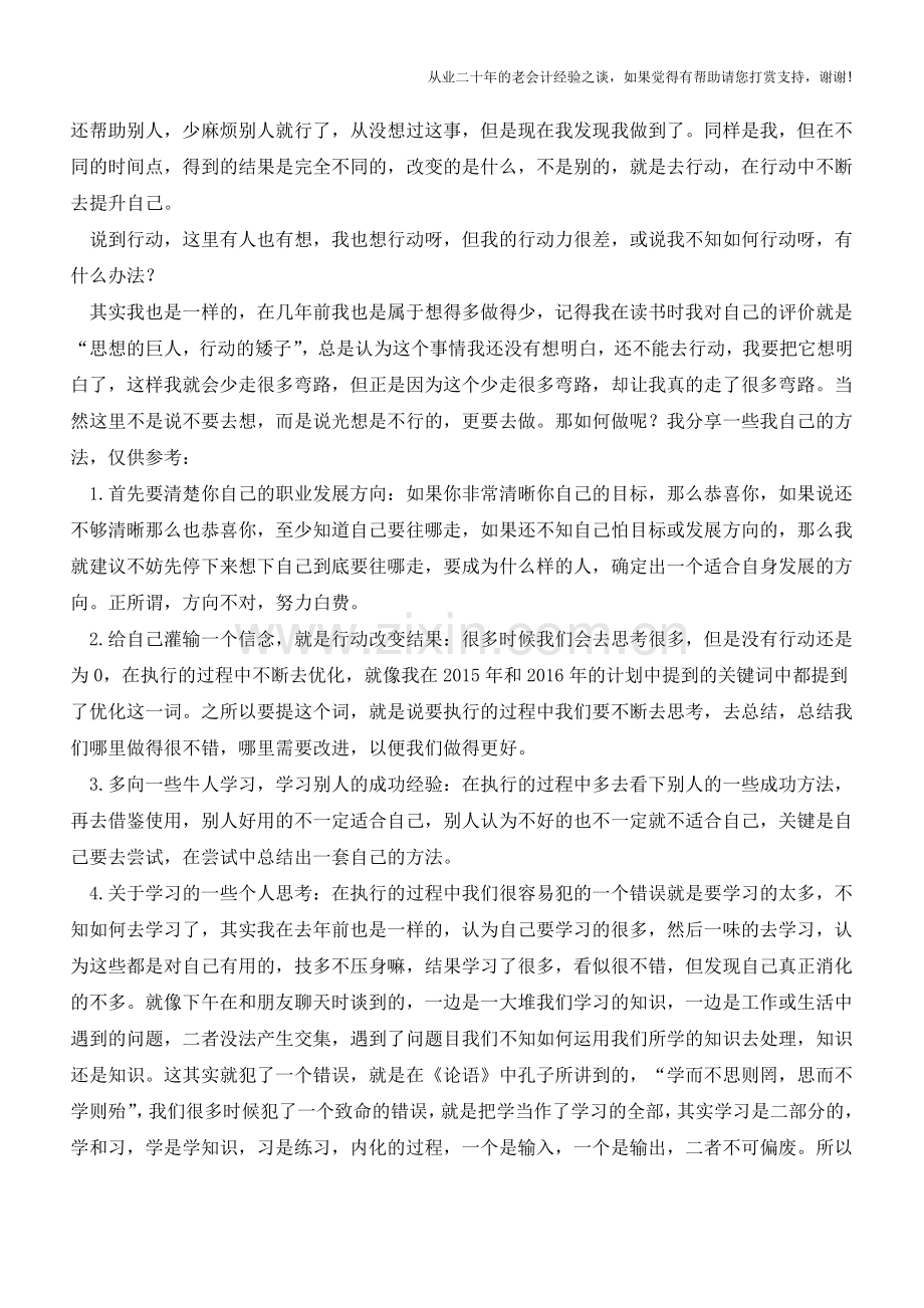 财务人如何制订职业发展目标【会计实务经验之谈】.doc_第2页