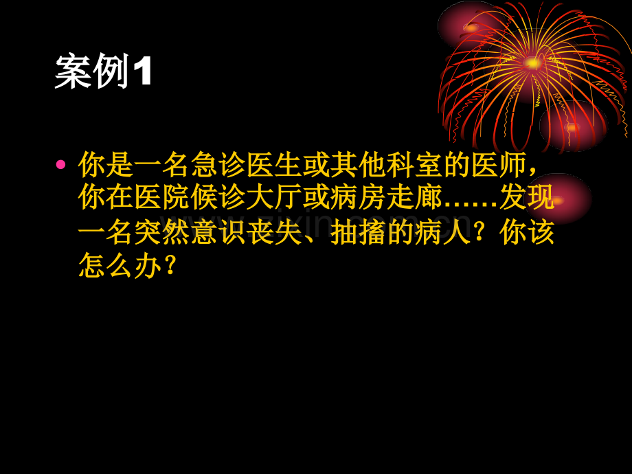 轮转生讲稿.ppt_第2页