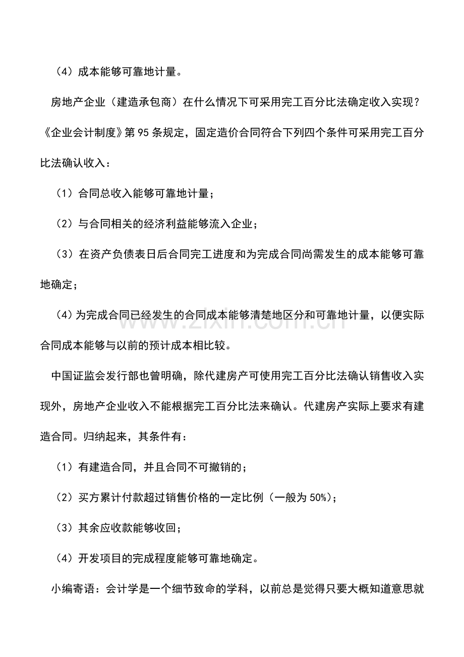 会计实务：房地产收入的确认应具备条件.doc_第2页