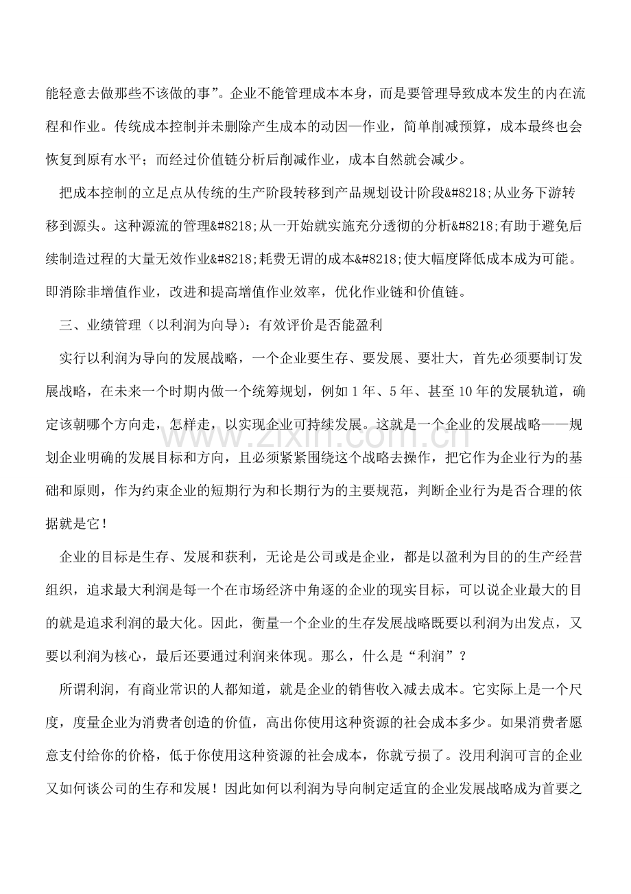 决定企业盈利的三个能力.doc_第2页