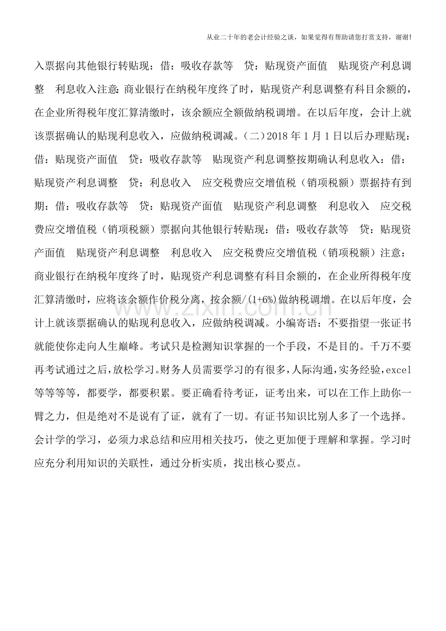 贴现业务的税务及会计处理.doc_第3页