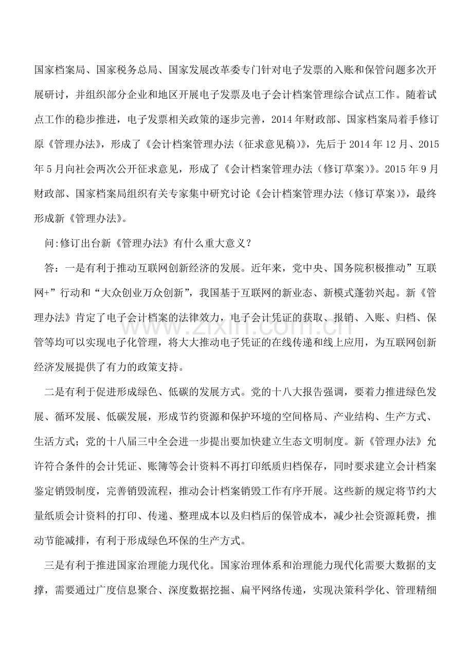 财政部、国家档案局有关负责人就《会计档案管理办法》修订答记者问.doc_第2页