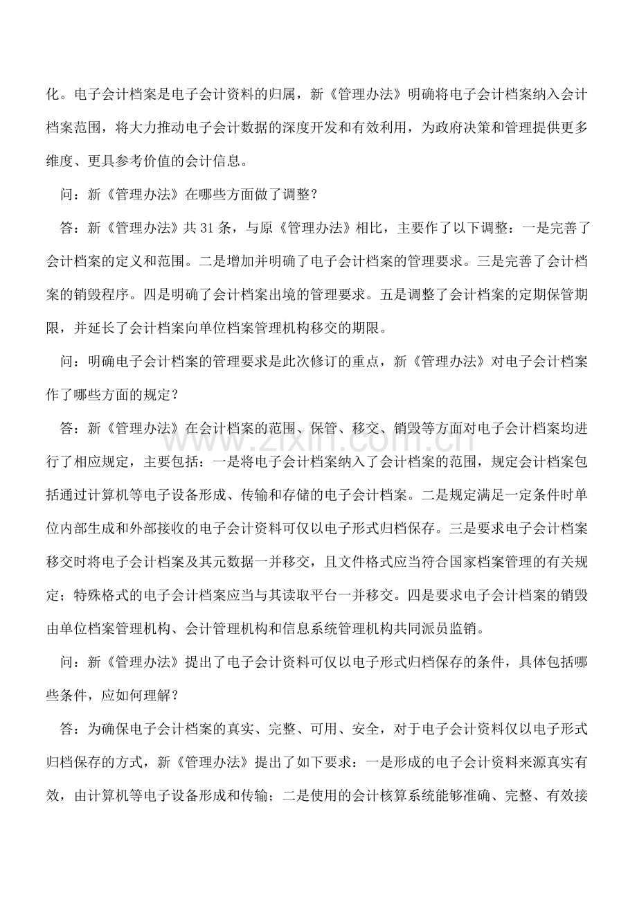 财政部、国家档案局有关负责人就《会计档案管理办法》修订答记者问.doc_第3页