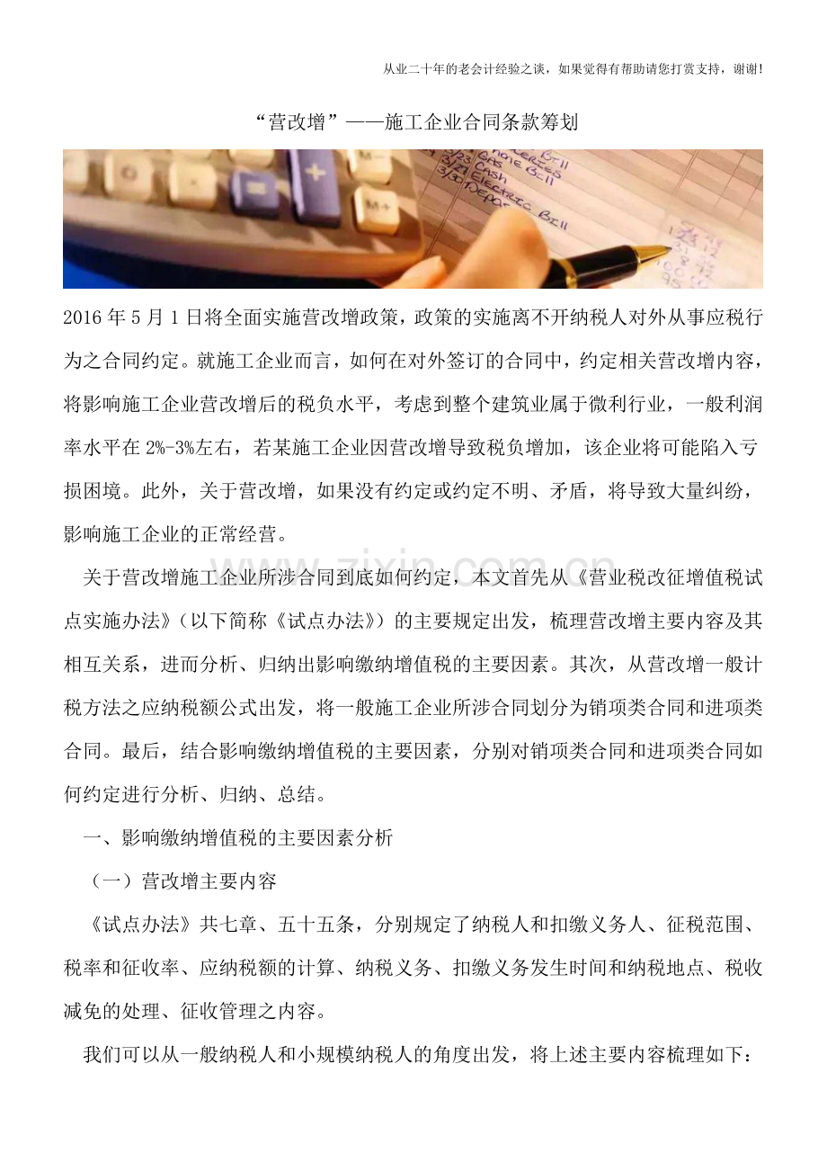 “营改增”——施工企业合同条款筹划.doc_第1页