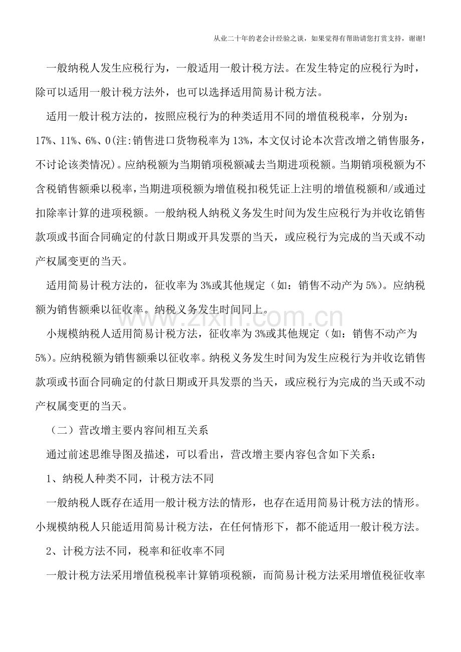 “营改增”——施工企业合同条款筹划.doc_第2页