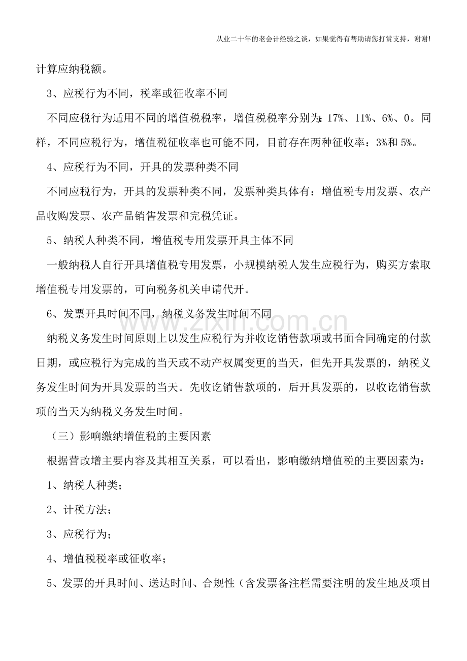 “营改增”——施工企业合同条款筹划.doc_第3页