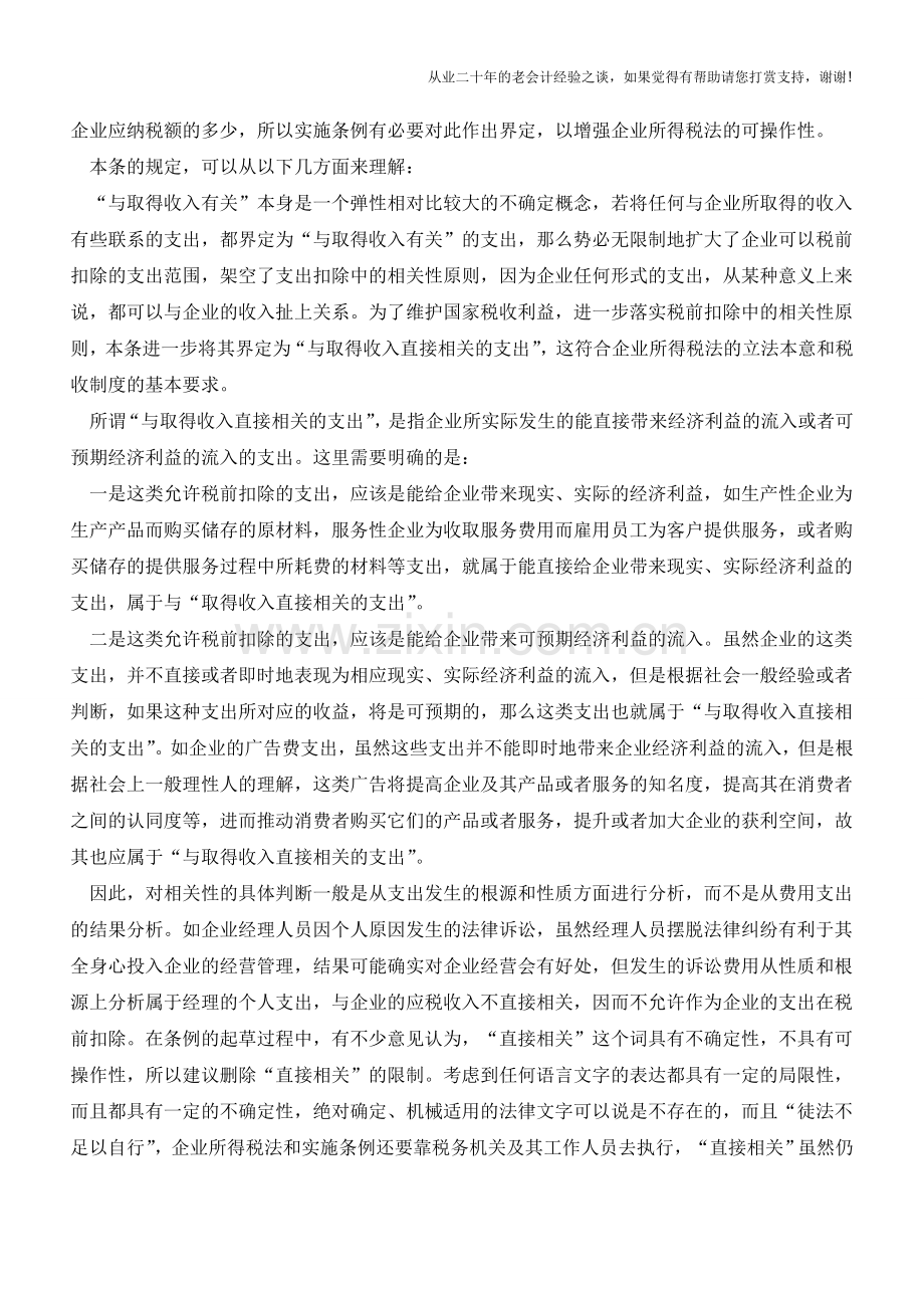 企业解除员工劳动合同支付的经济补偿不得在企业所得税税前扣除？(老会计人的经验).doc_第3页