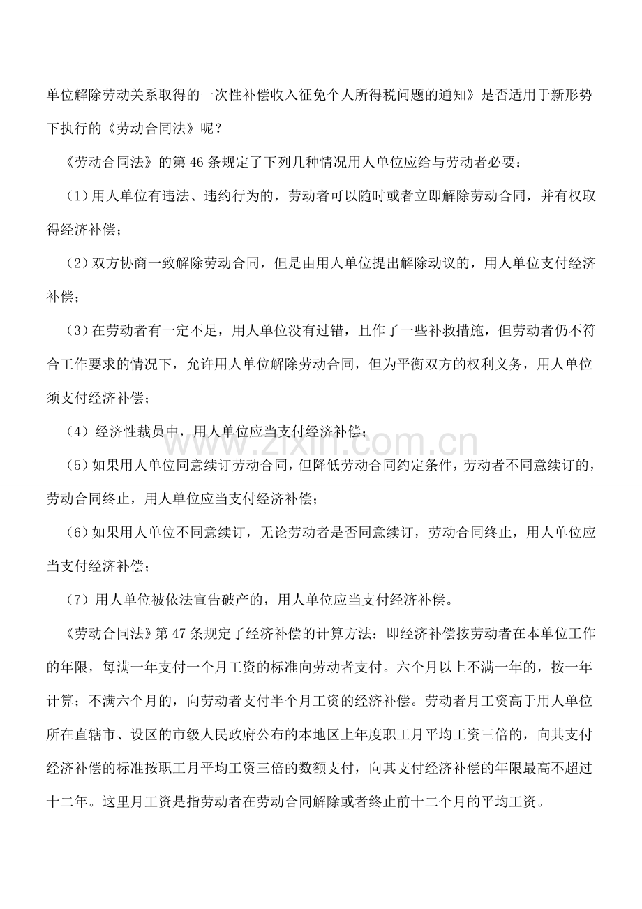 对经济补偿的个人所得税的处理.doc_第2页