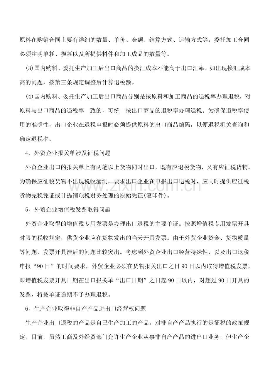 出口企业重点应注意的问题.doc_第2页