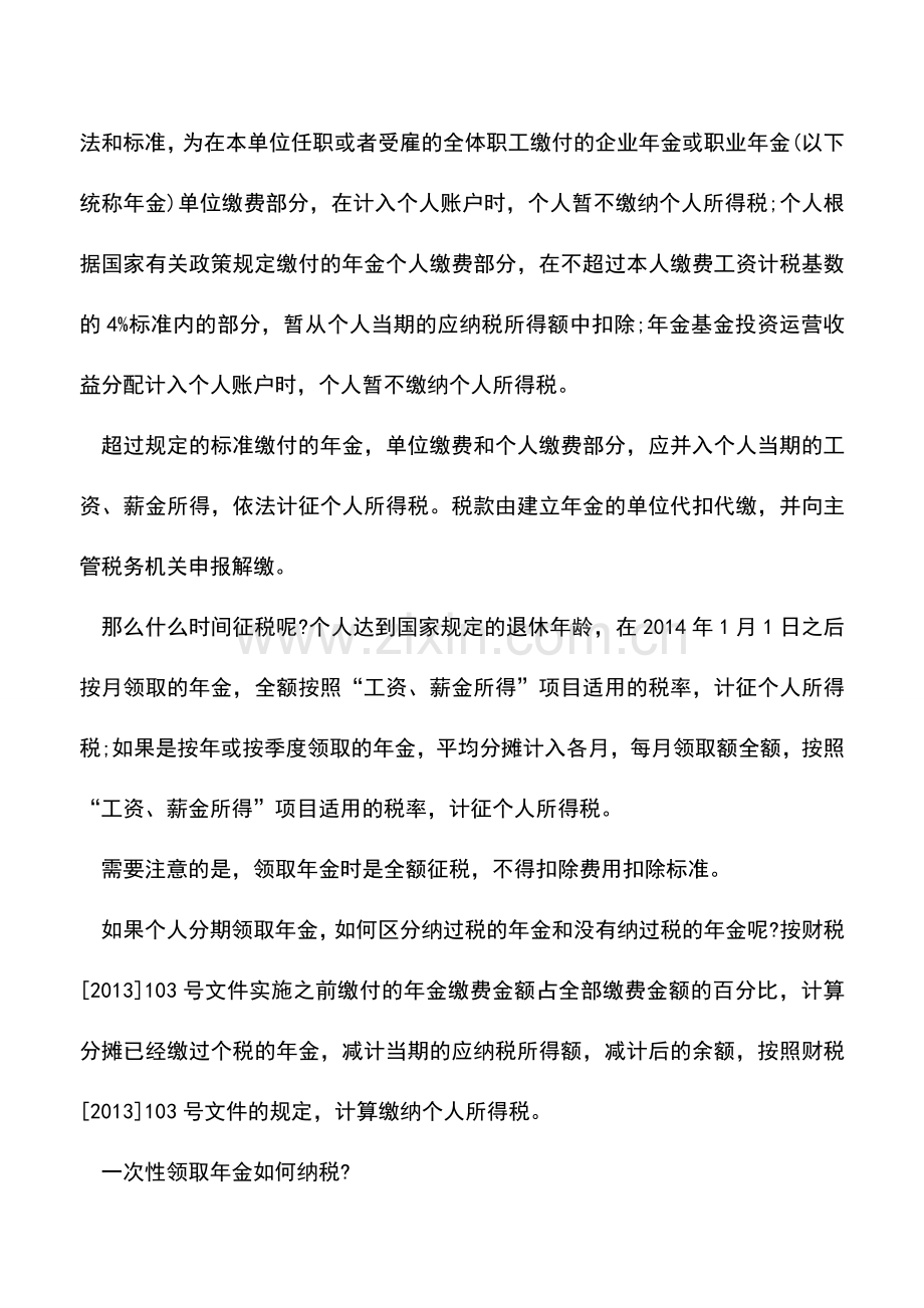 会计实务：个税递延企业年金存取得实惠.doc_第3页