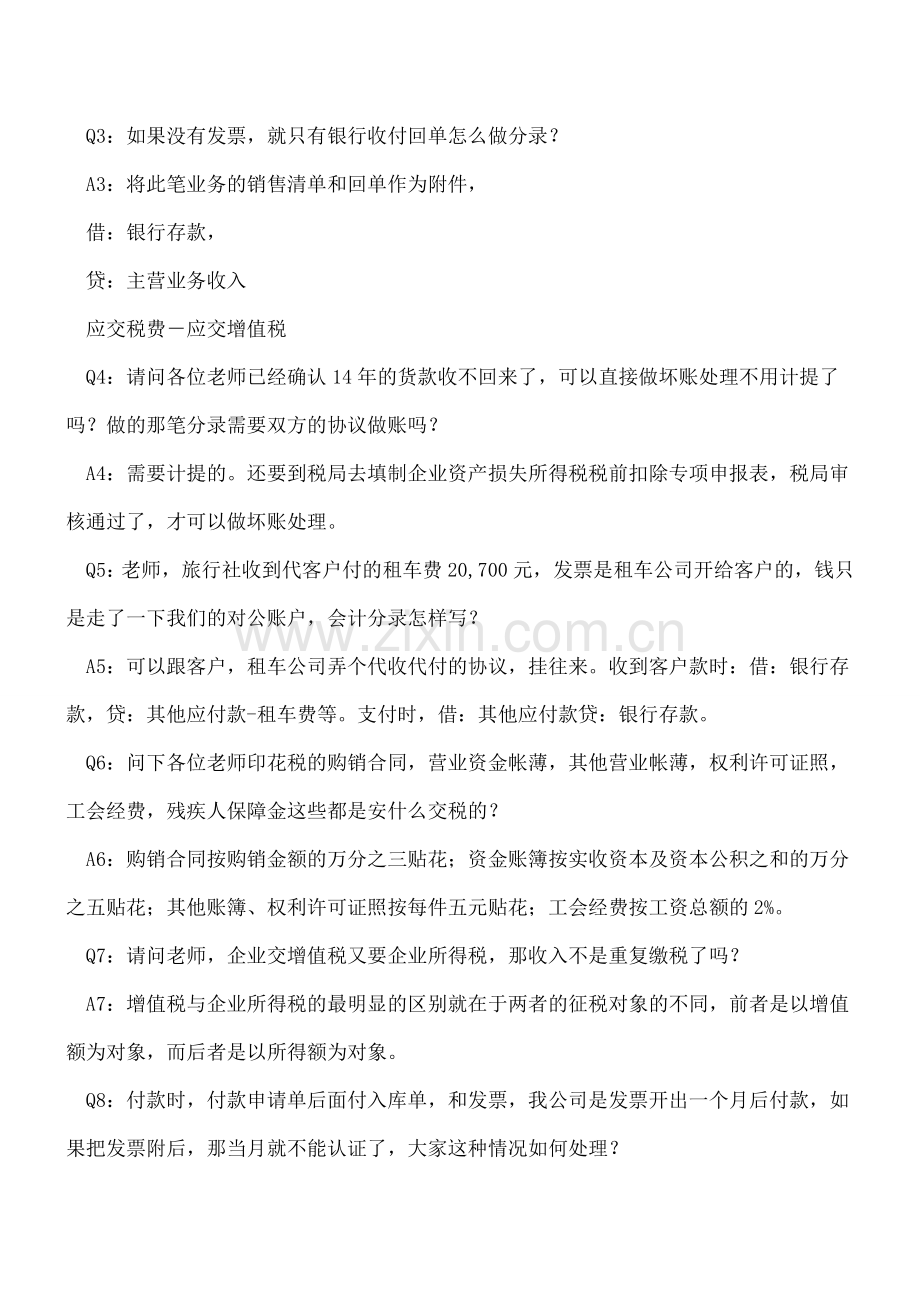 【必收干货】会计实务处理热点问题精华篇(含一般纳税人).doc_第3页