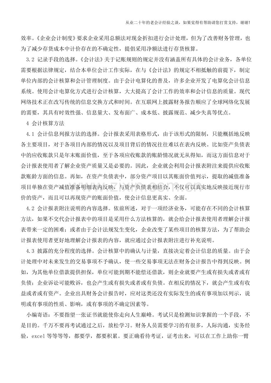 如何写好企业的会计报告【会计实务经验之谈】.doc_第3页