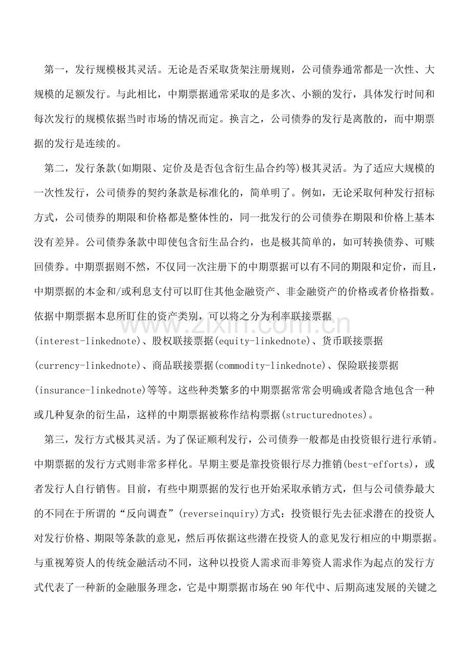 简要了解中期票据发行条件及与债券的区别.doc_第2页