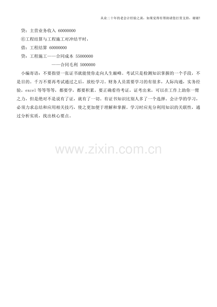 总包不代扣税情况下分包工程-如何进行会计处理【会计实务经验之谈】.doc_第3页