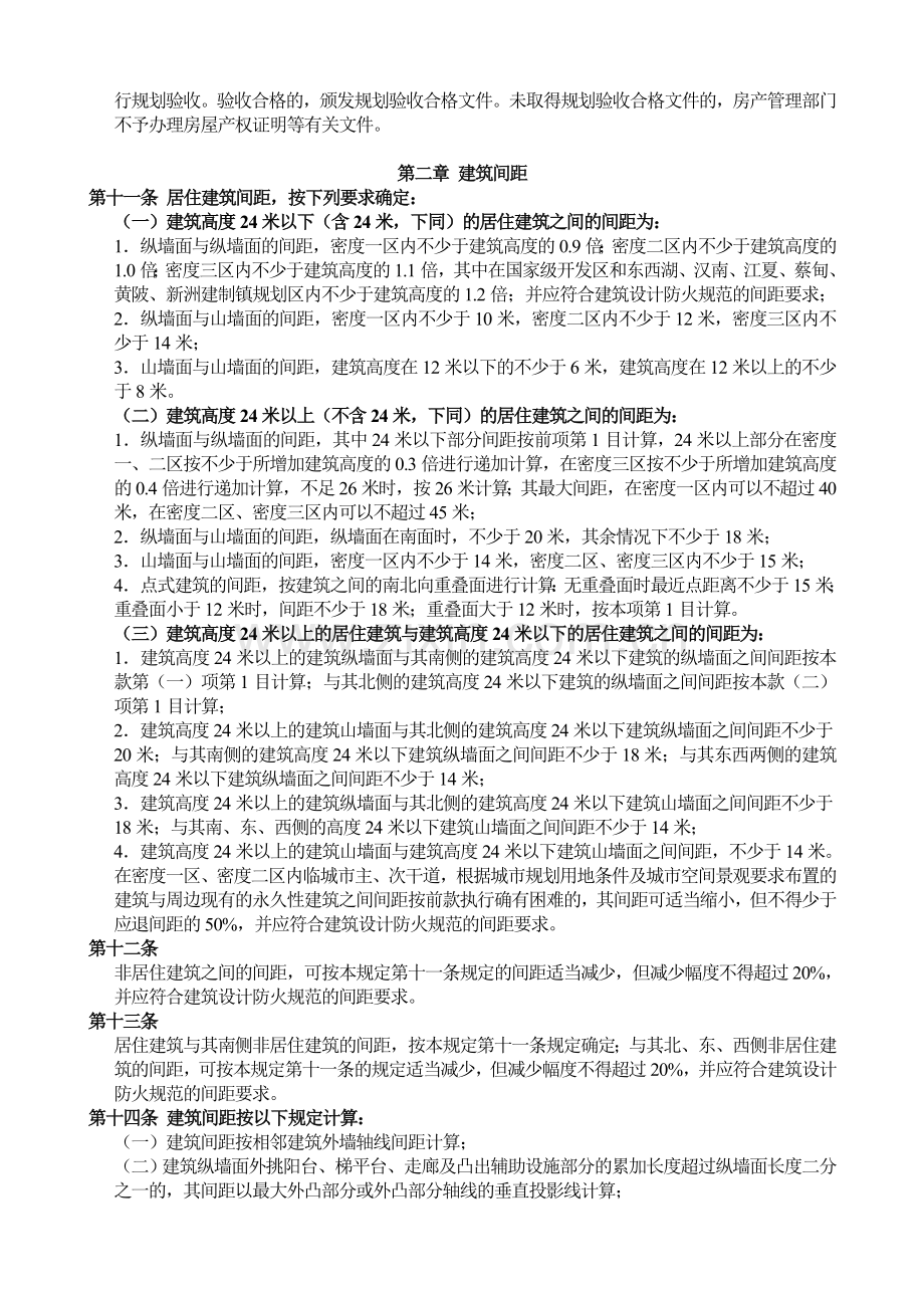 武汉市城市建筑规划管理技术规定(2003).doc_第2页