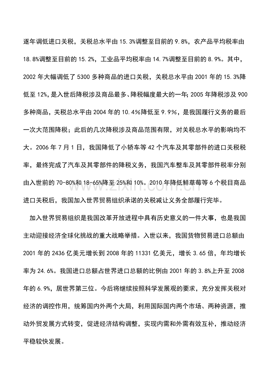 会计实务：财政部有关负责人就2010年我国关税调整情况答记者问.doc_第2页