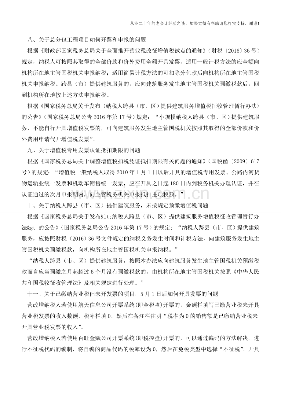 海南国税营改增政策指引-四大行业座谈会问题系列解答之建筑业、房地产业(老会计人的经验).doc_第3页