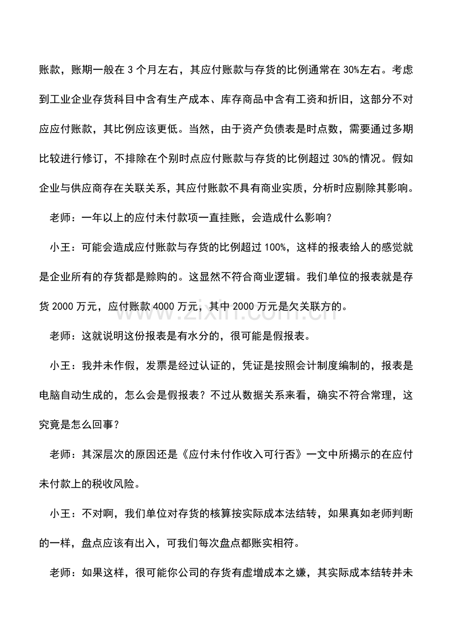 会计实务：仔细分析应付账款与存货的比例.doc_第2页