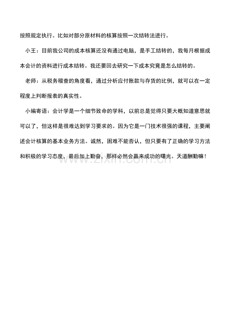 会计实务：仔细分析应付账款与存货的比例.doc_第3页