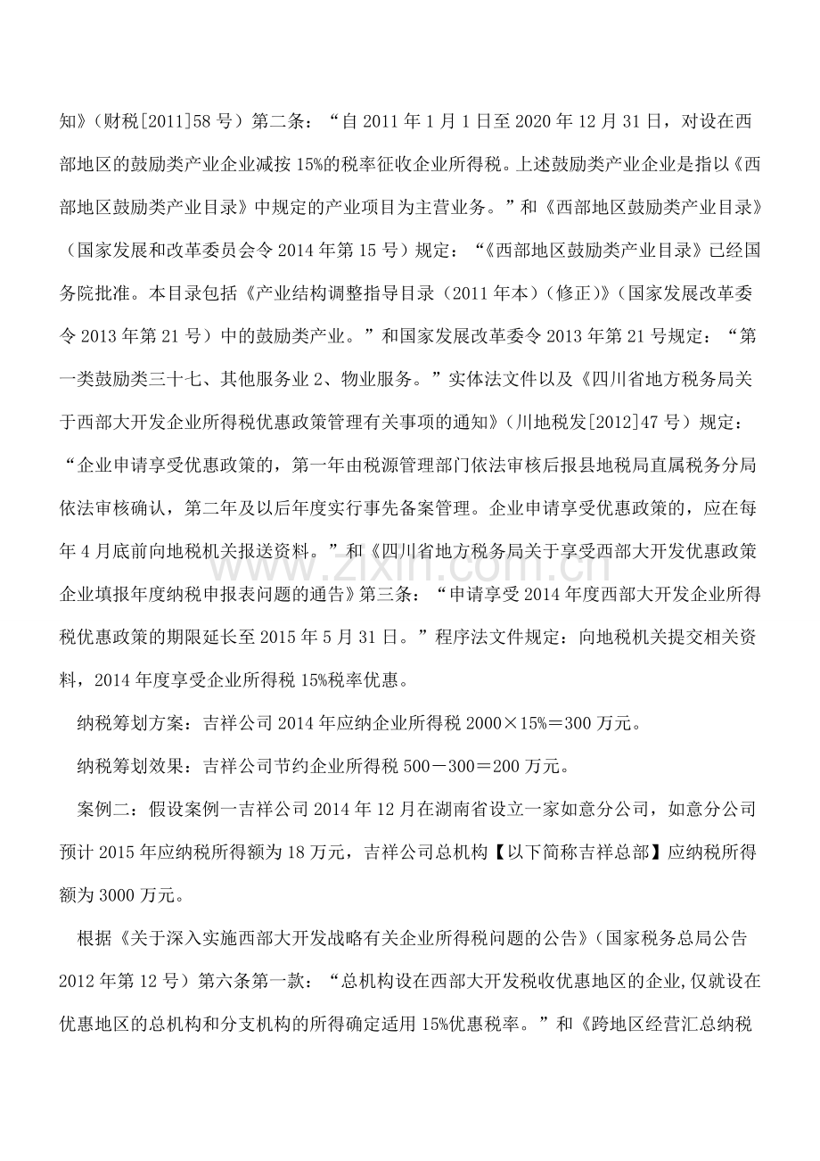 物业公司纳税筹划案例--.doc_第2页