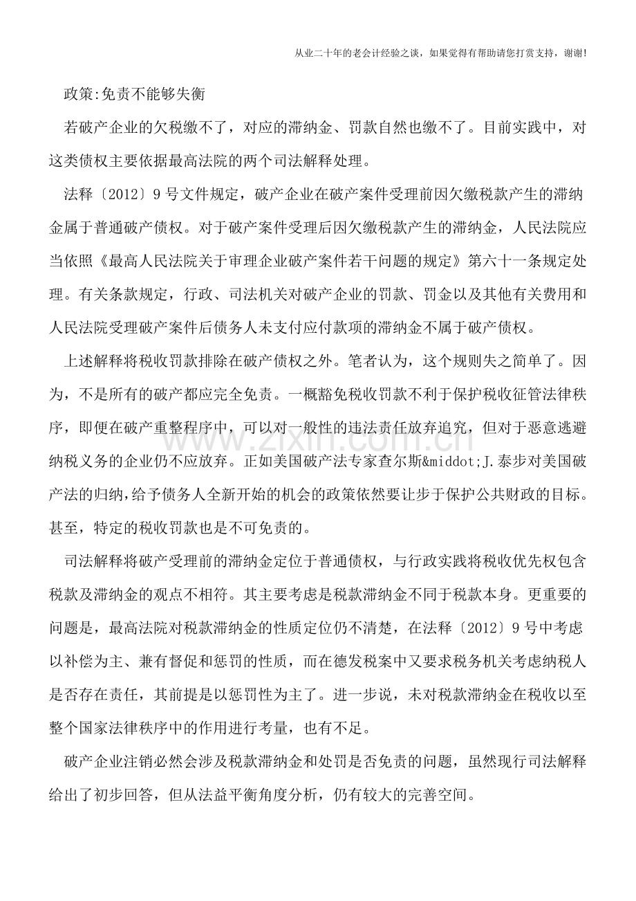 解破产企业税务注销难题需厘清几个认识.doc_第3页