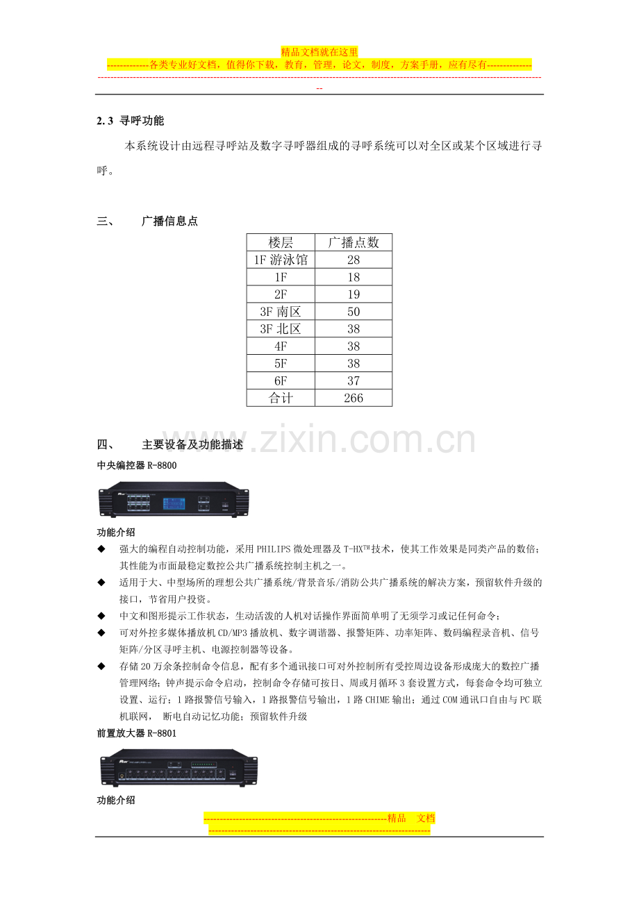 06-广播系统技术方案.doc_第3页