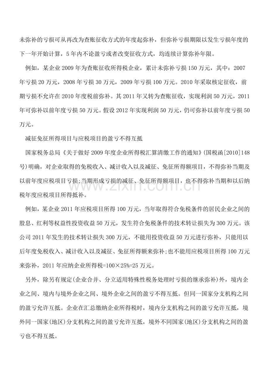 汇算清缴弥补亏损应关注操作细节.doc_第2页