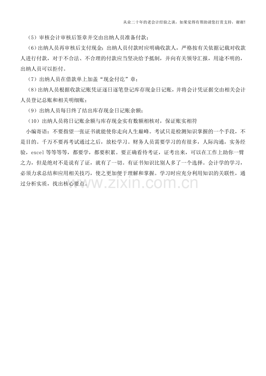 【出纳情境二】往来款项现金收支业务办理【会计实务经验之谈】.doc_第2页