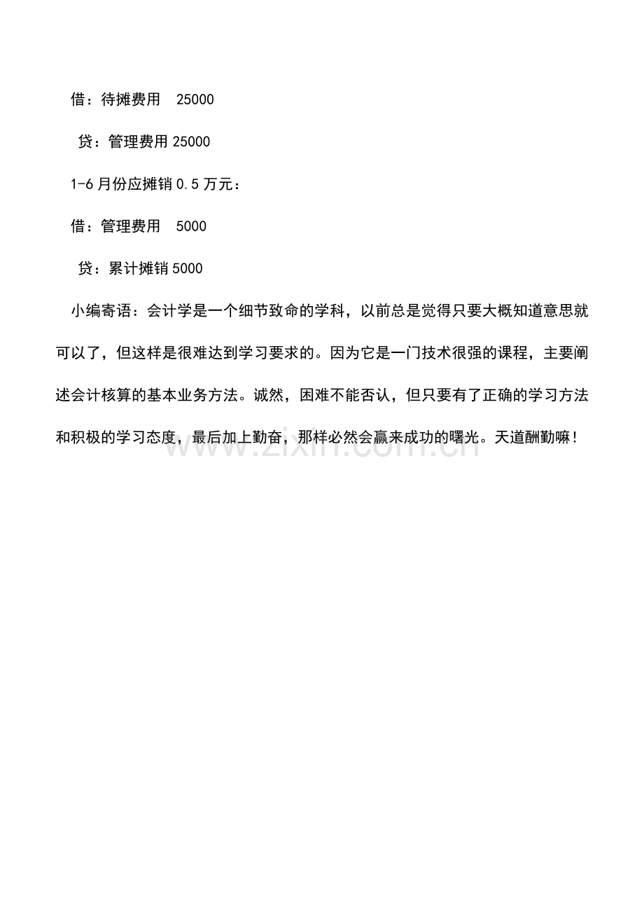 会计实务：将资本化支出误列为费用化支出应如何调整账务？.doc_第3页